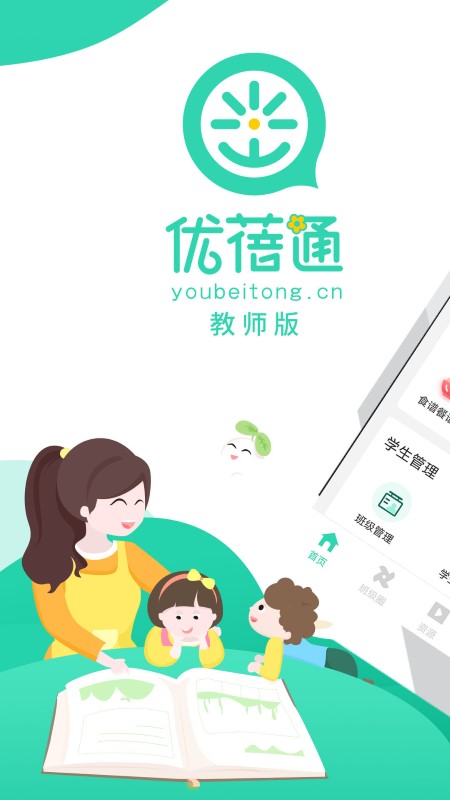 优蓓通教师版 优蓓通教师版免费下载安装