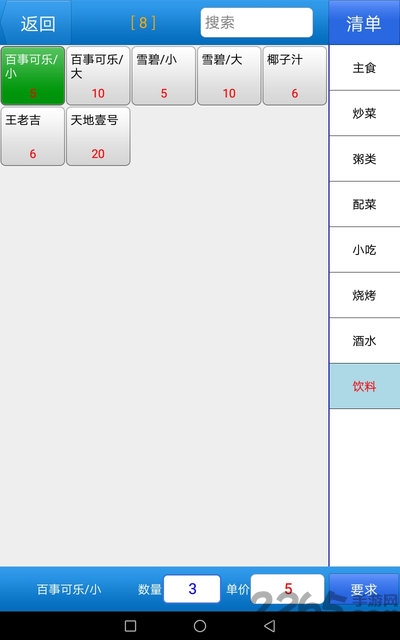 爱点菜app