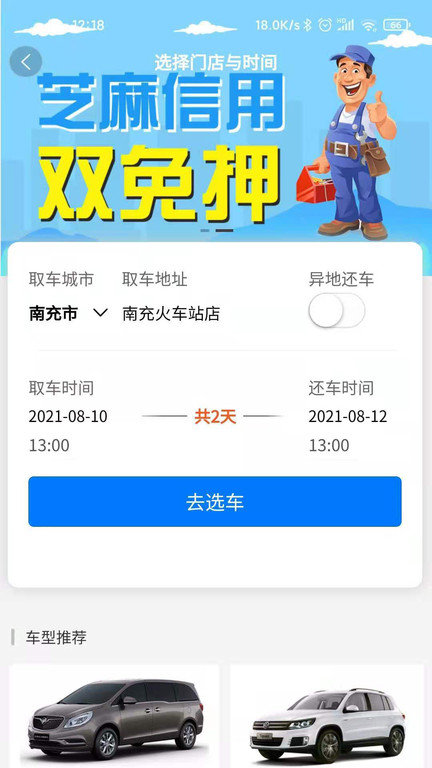 帝邦汽车手机版(改名帝邦租车)