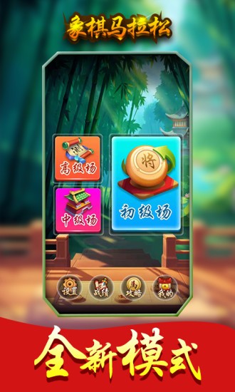 象棋马拉松手机版 象棋马拉松游戏下载