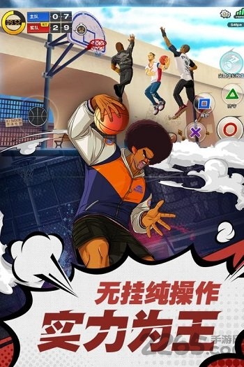 潮人篮球taptap下载