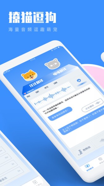 猫咪狗语翻译器app