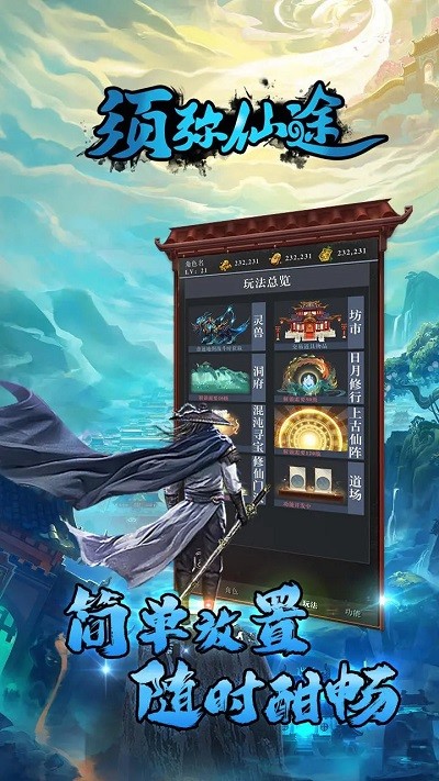 须弥仙途手机版下载