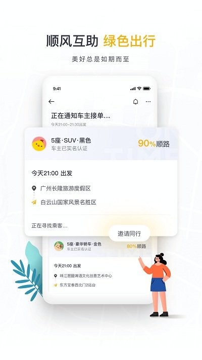 魔方出行app下载