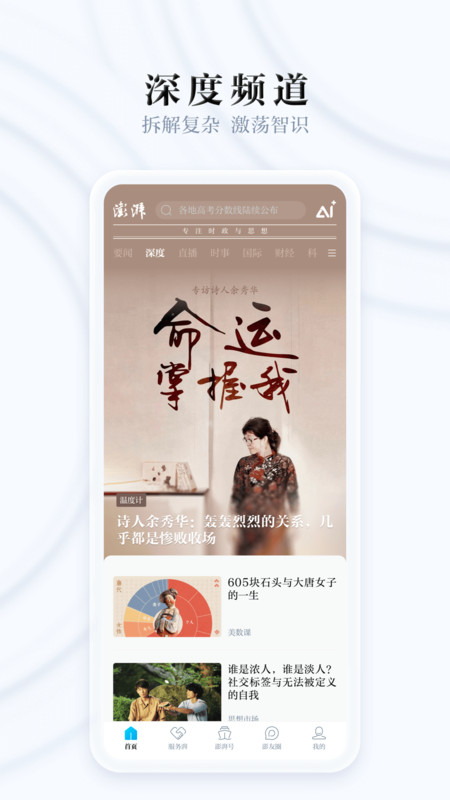 澎湃新闻客户端
