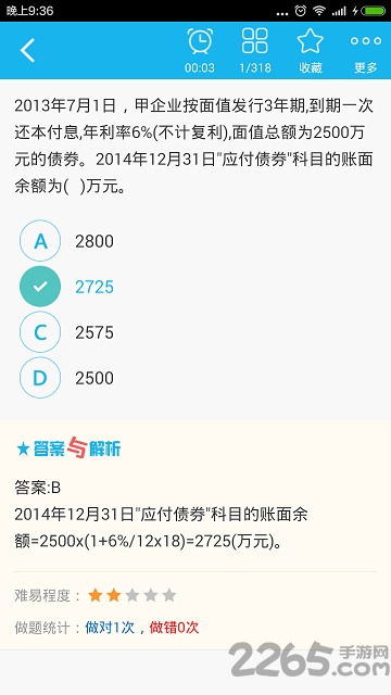 初级会计总题库手机版