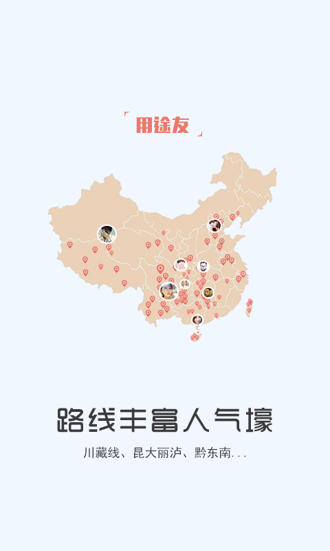途友app