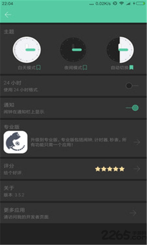 极美闹钟app