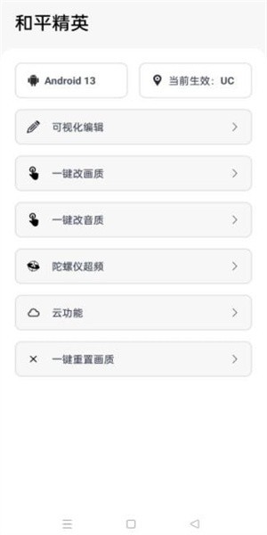 游改改画质工具下载