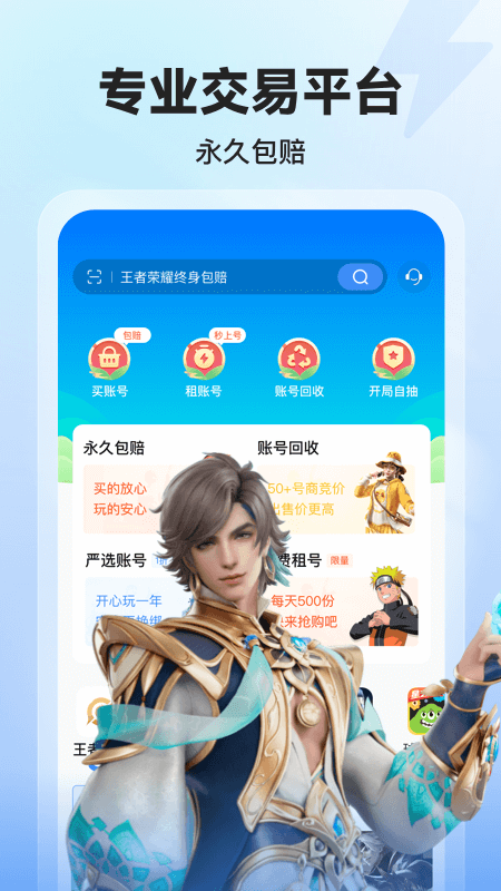 租号玩游戏交易官方版 租号玩游戏交易app下载