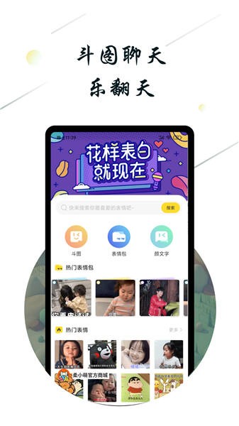 斗图小蜜app下载