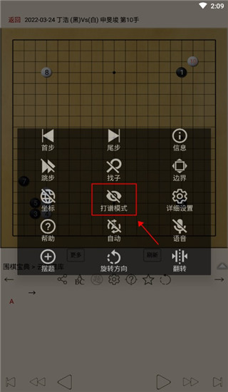 围棋宝典app怎么打谱 围棋宝典app怎么打谱