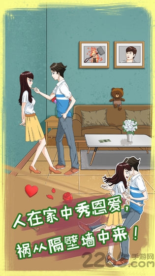 拆散情侣大作战8游戏