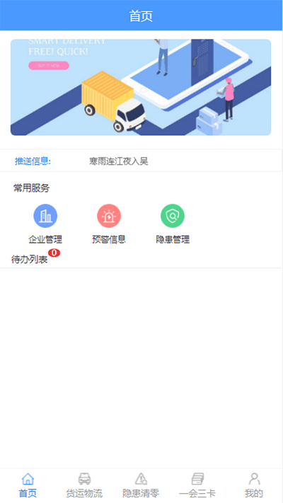 安运星手机版 安运星app下载