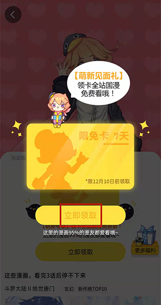 腾讯动漫领取7天免费阅读教程 腾讯动漫领取7天免费阅读教程