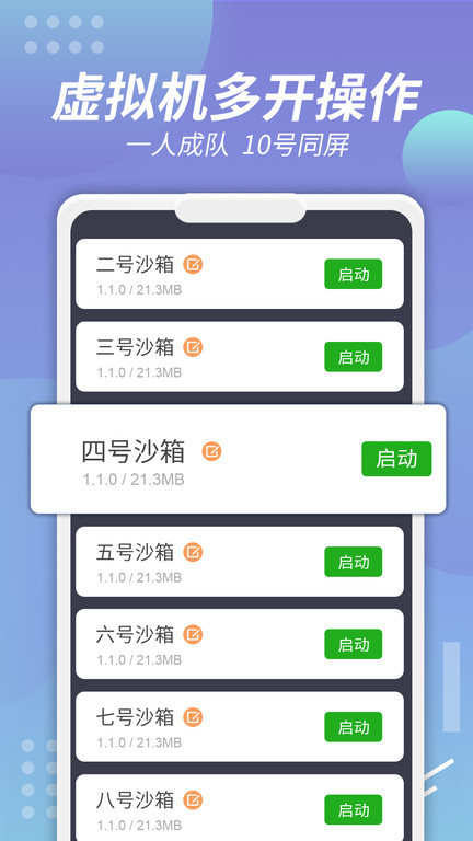 x8盒子虚拟机app(更名X8沙箱)