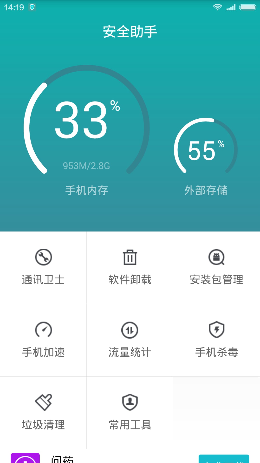安全助手手机版下载