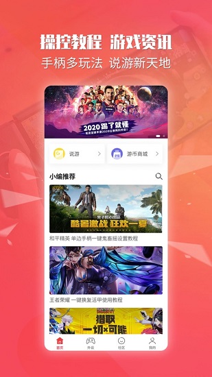 北通手柄游戏平台
