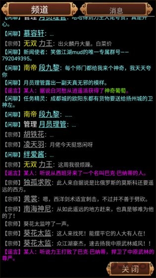 笑傲江湖mud手机版