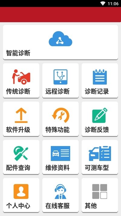 x431 idiag元征汽车诊断软件