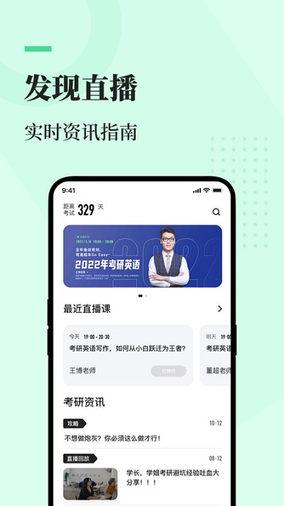 知到考研app下载