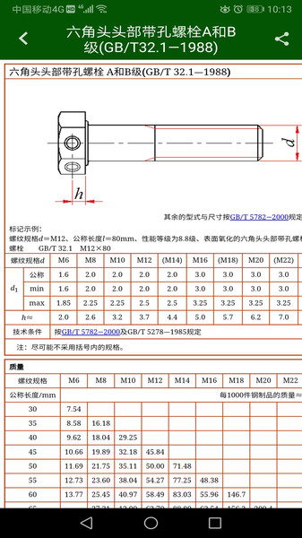 机械设计云平台app