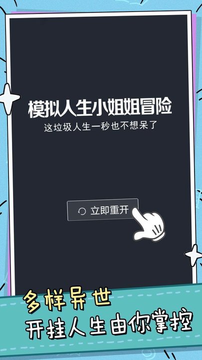 模拟人生小姐姐冒险游戏