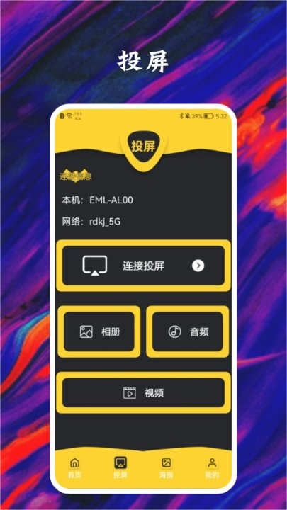 河马视频投屏最新版