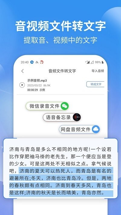 意飞录音转文字专家软件