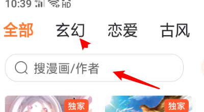 漫客栈漫画收藏方法 漫客栈漫画收藏方法