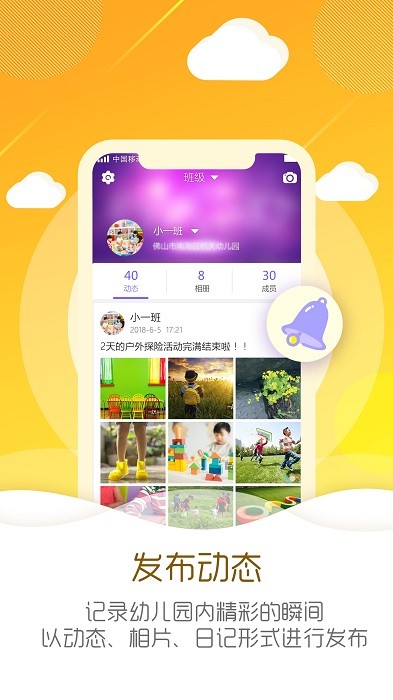 幼教伙伴app