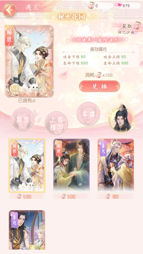 锦绣商铺密会玩法介绍 锦绣商铺密会玩法教程