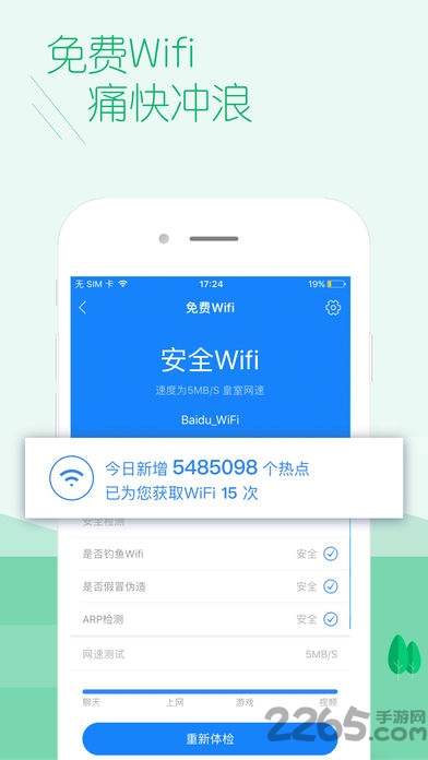 捷沃手机管家