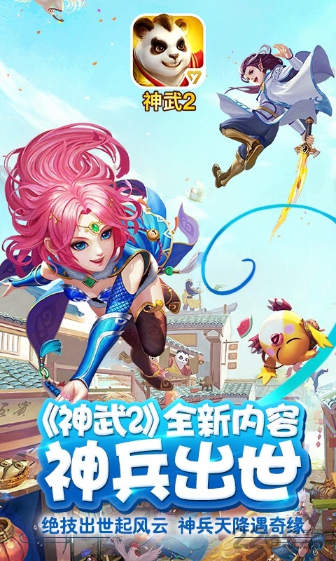 神武2手游官方版