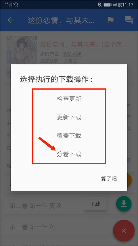 轻小说文库怎么下载小说 轻小说文库怎么下载小说