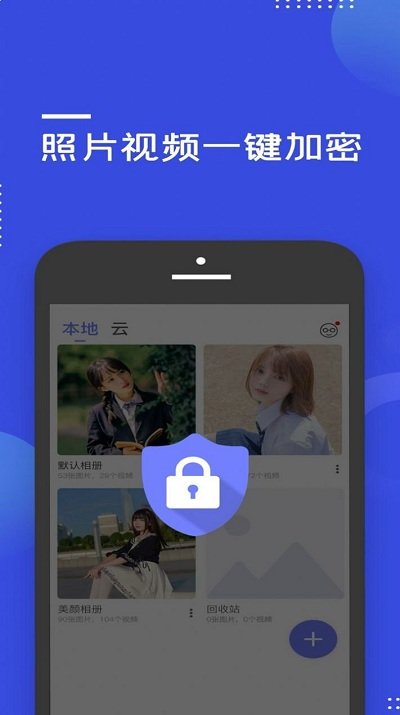 加密隐藏大师手机版