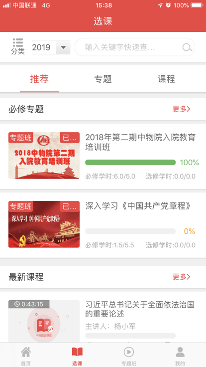 中物院云课堂app下载