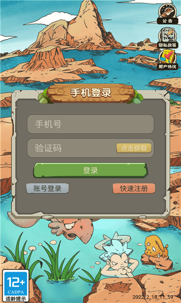 石器冒险版游戏