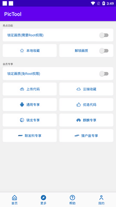 pictool画质助手官方版