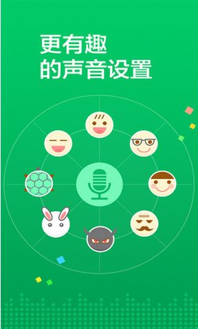 QQ萌妹变声器APP
