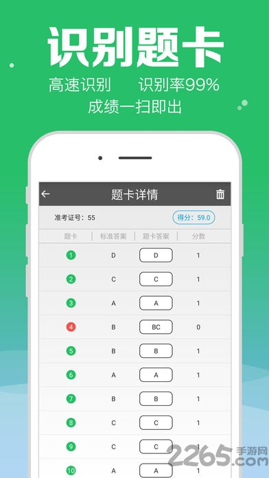 题卡扫描阅卷王软件