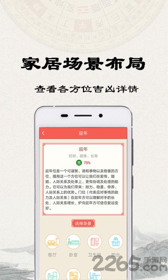 易之简风水罗盘最新版