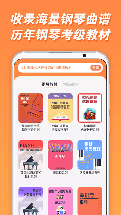 吉小雕AI智能钢琴陪练app下载