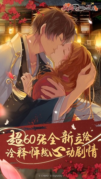 战国跨越时空的遇见内购破解版