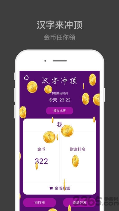 汉字冲顶手机版 汉字冲顶app