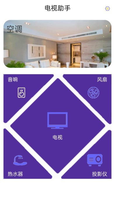 电视助手app(改名多屏互动)