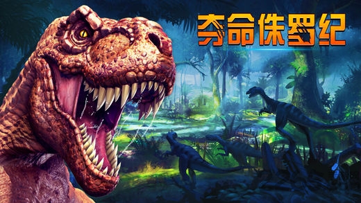 夺命侏罗纪2内购破解版