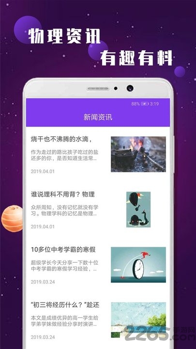 中考物理辅导app 中考物理辅导app下载