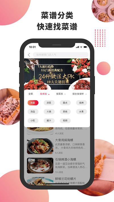 东方美食杂志官方版