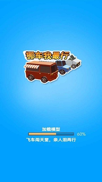 挪车我最行最新版